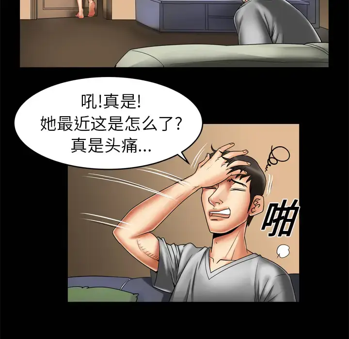 漫画《妻子的情人》第8话第39张图