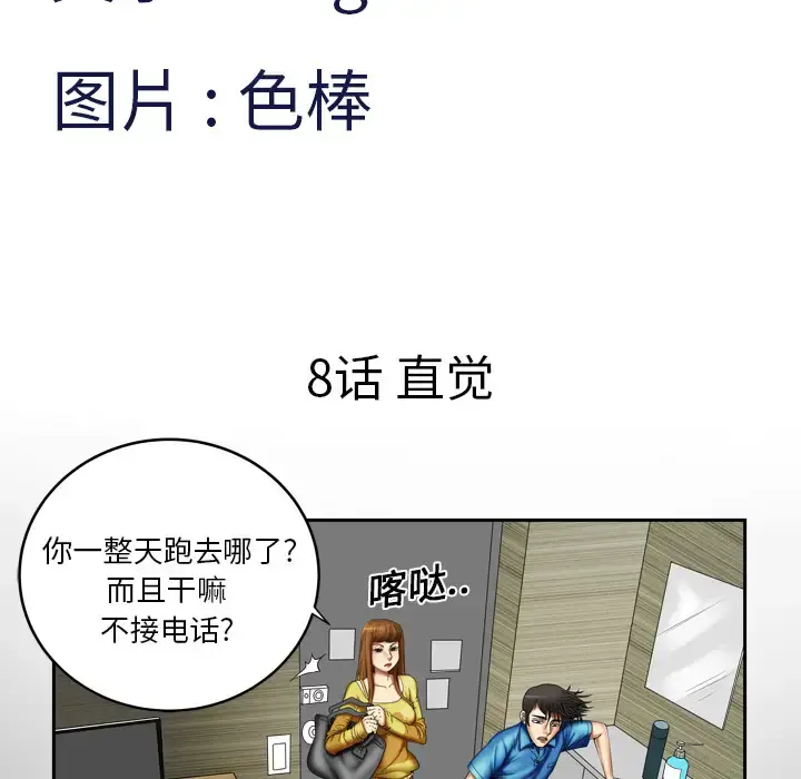 漫画《妻子的情人》第8话第5张图
