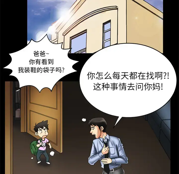 漫画《妻子的情人》第8话第53张图
