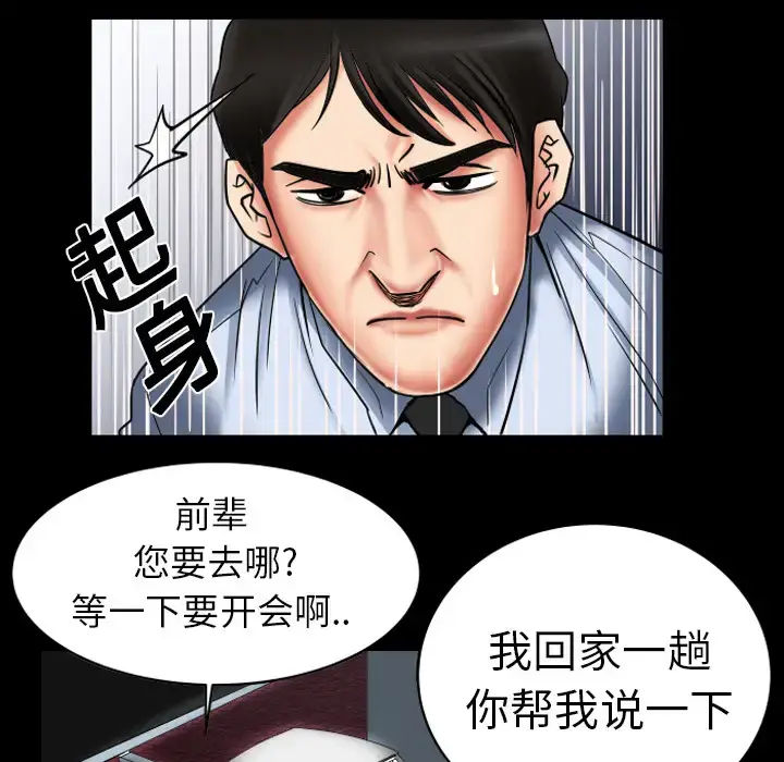 漫画《妻子的情人》第8话第64张图