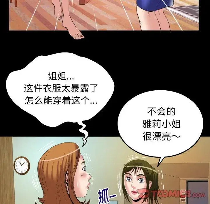 漫画《妻子的情人》第100话第20张图