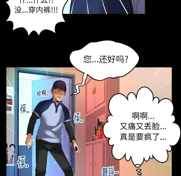 漫画《妻子的情人》第100话第40张图