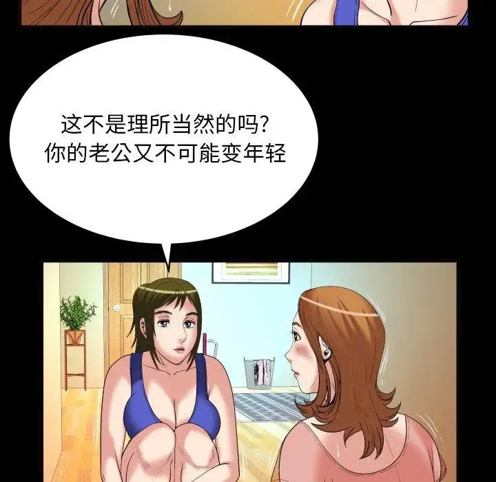 漫画《妻子的情人》第100话第79张图