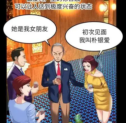 漫画《妻子的情人》第93章第13张图