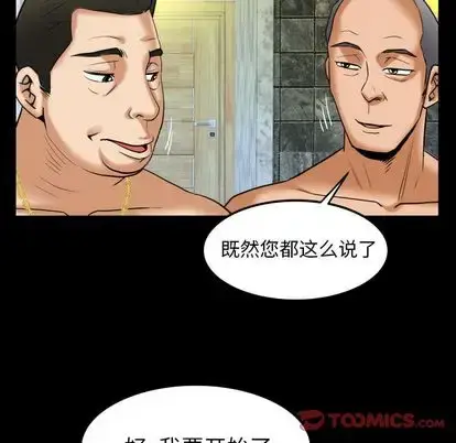 漫画《妻子的情人》第93章第70张图