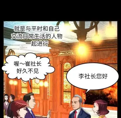 漫画《妻子的情人》第93章第9张图