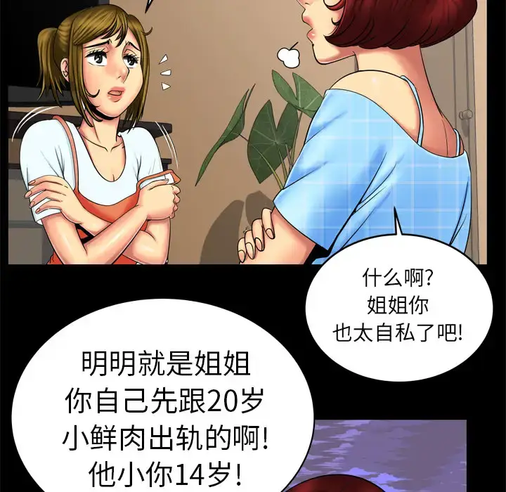 漫画《妻子的情人》第10话第10张图