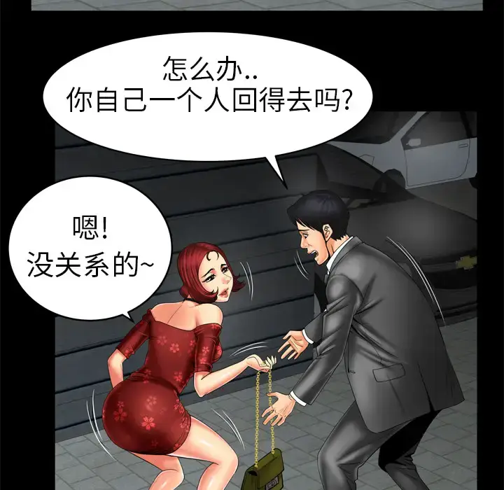 漫画《妻子的情人》第10话第35张图