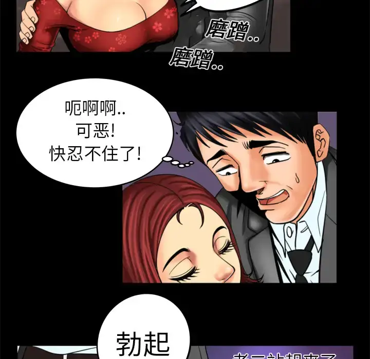 漫画《妻子的情人》第10话第40张图