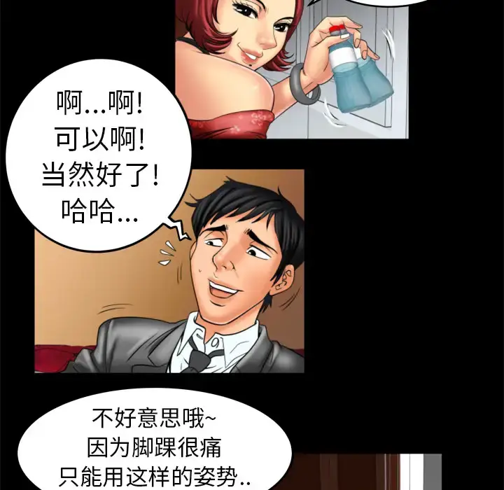 漫画《妻子的情人》第10话第53张图