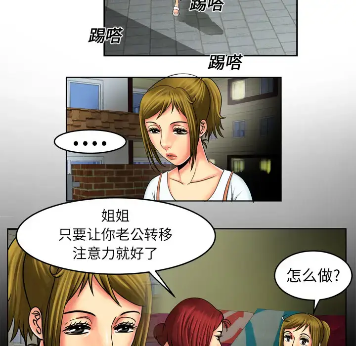 漫画《妻子的情人》第10话第6张图