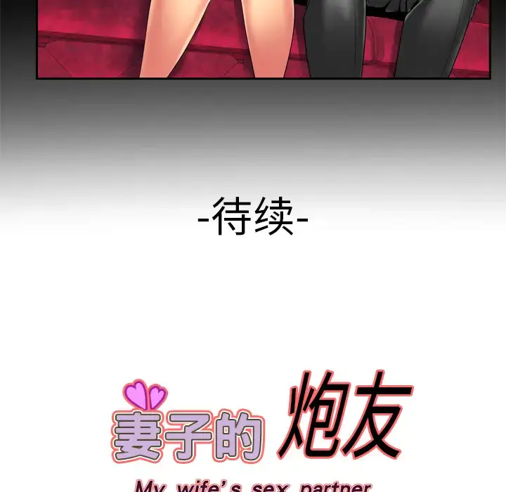 漫画《妻子的情人》第10话第60张图