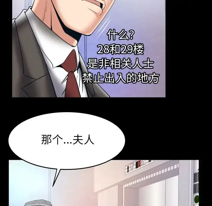 漫画《妻子的情人》第83章第24张图