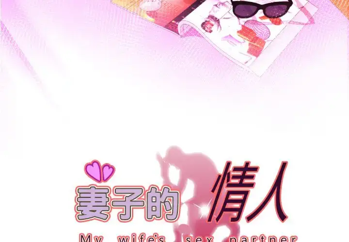 漫画《妻子的情人》第83章第3张图