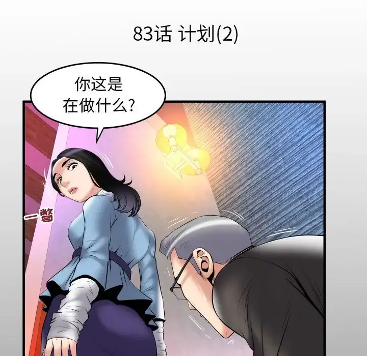 漫画《妻子的情人》第83章第5张图