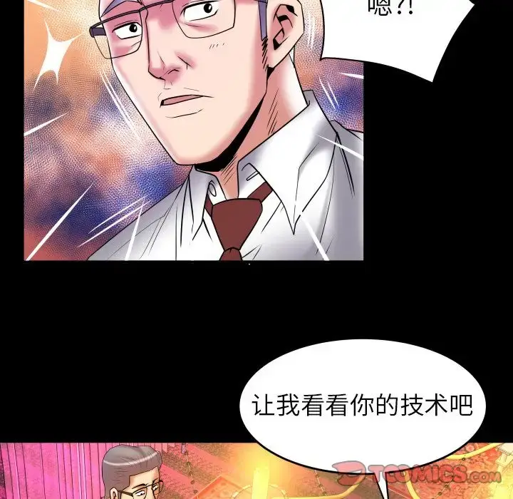漫画《妻子的情人》第83章第70张图