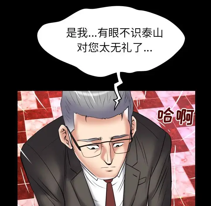 漫画《妻子的情人》第83章第8张图