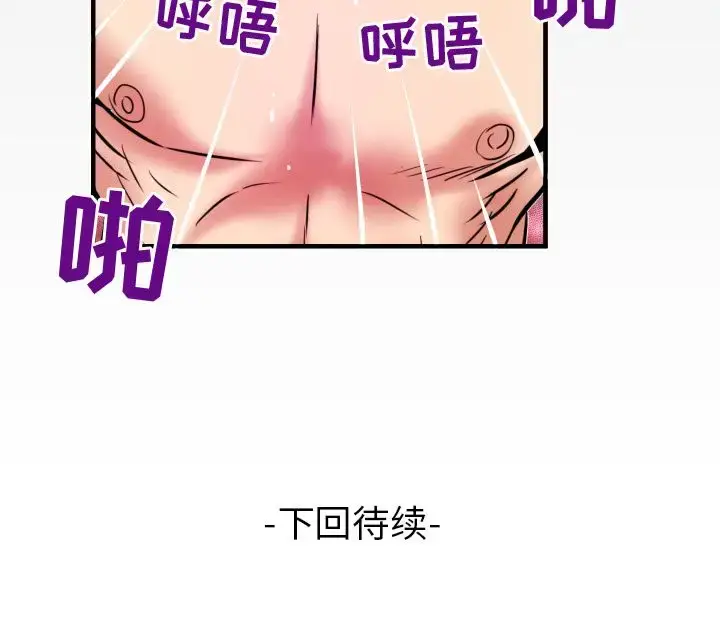 漫画《妻子的情人》第83章第99张图