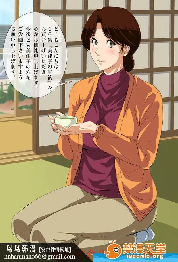 漫画《[短篇][美津子の午后]》开始阅读第35张图