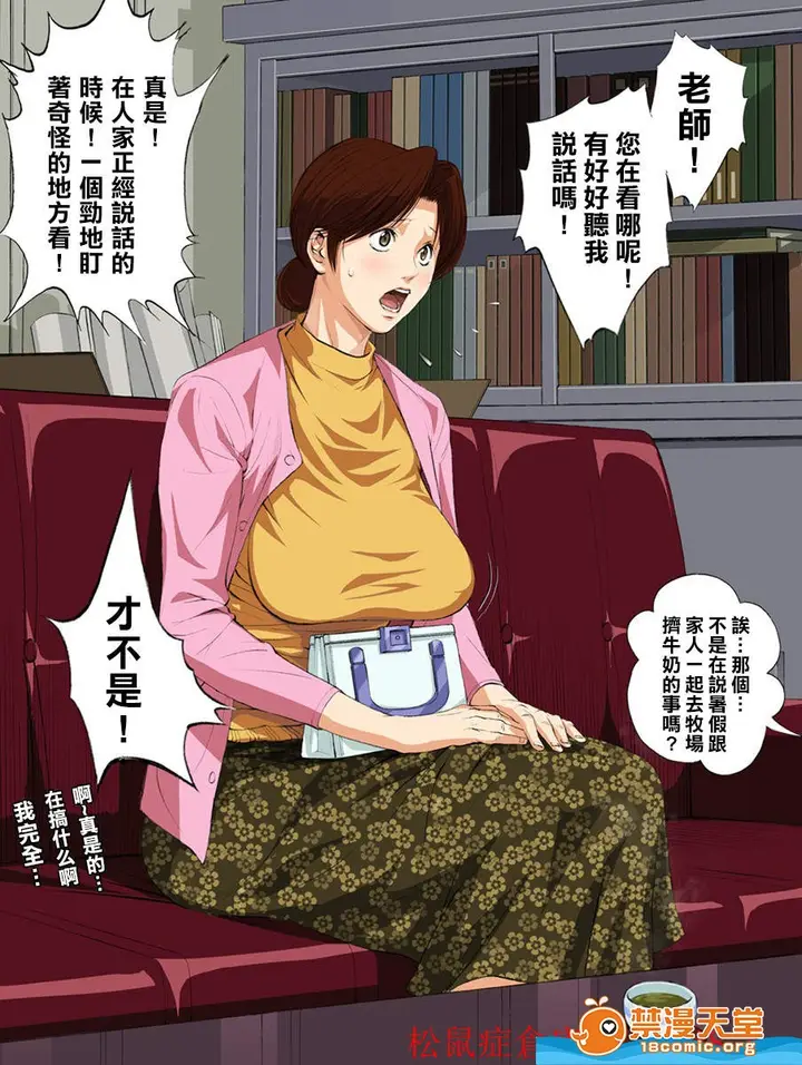 漫画《[短篇][美津子の午后]》开始阅读第7张图