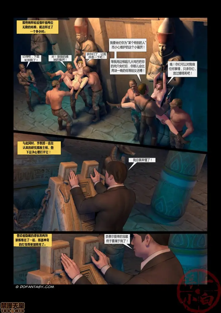 漫画《[Fansadox(飞羽)]埃及探险EGYPTADVENTURE》开始阅读第11张图