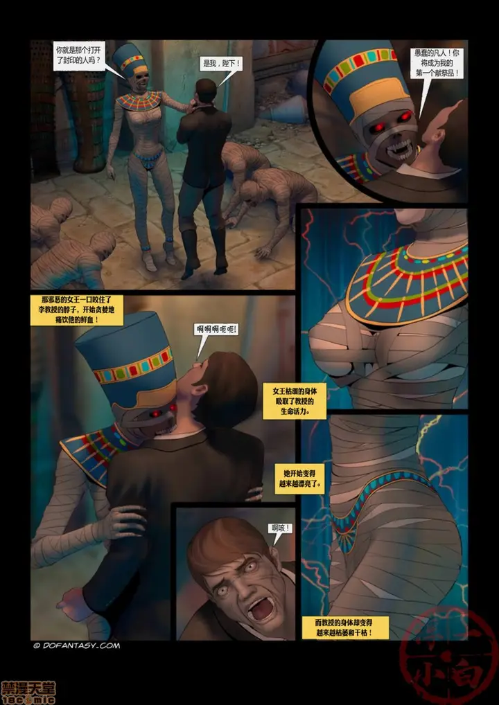 漫画《[Fansadox(飞羽)]埃及探险EGYPTADVENTURE》开始阅读第17张图