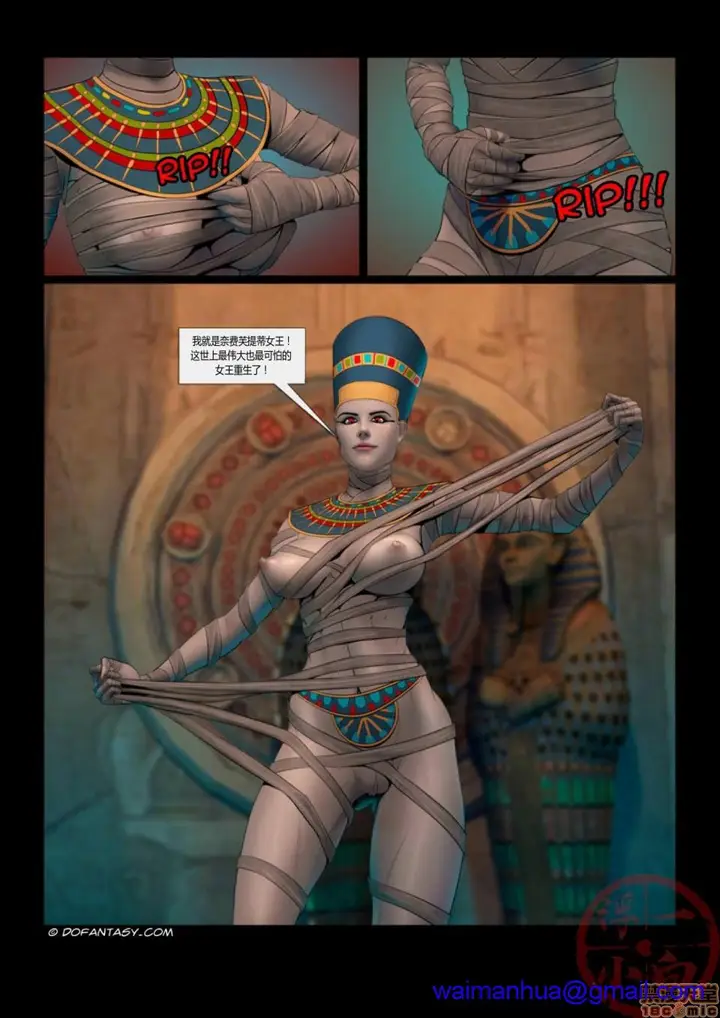 漫画《[Fansadox(飞羽)]埃及探险EGYPTADVENTURE》开始阅读第18张图