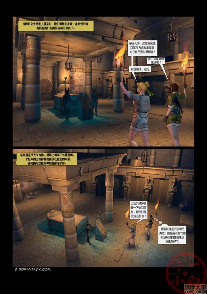 漫画《[Fansadox(飞羽)]埃及探险EGYPTADVENTURE》开始阅读第2张图