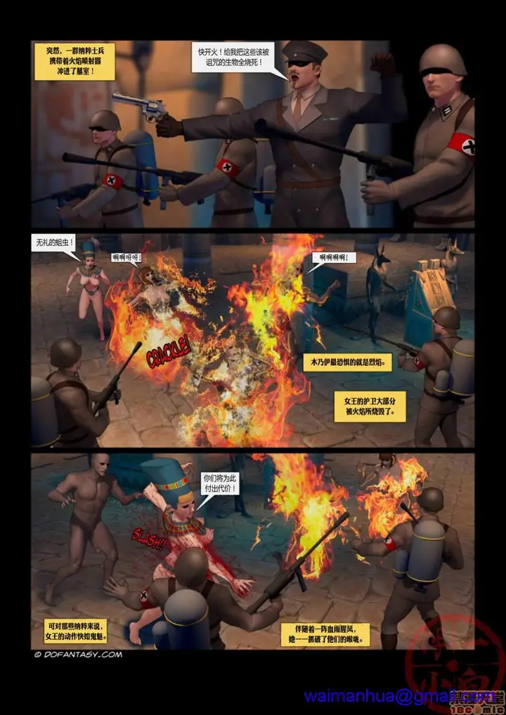 漫画《[Fansadox(飞羽)]埃及探险EGYPTADVENTURE》开始阅读第38张图