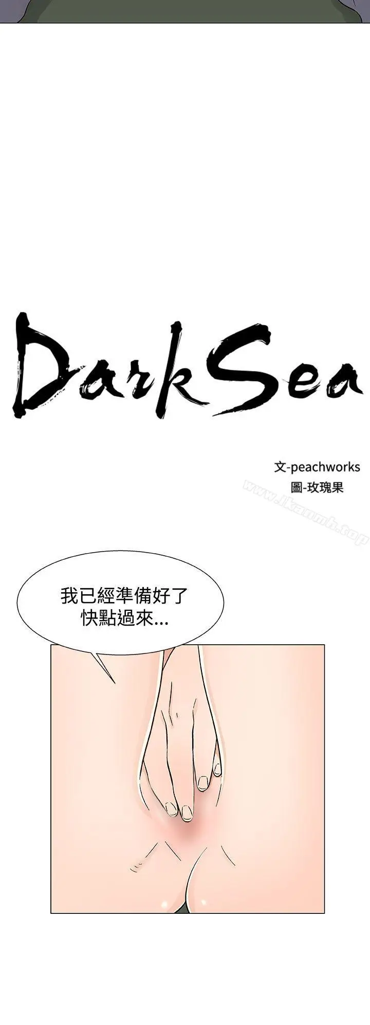 漫画《黑暗之海（无删减版）》第19话第2张图