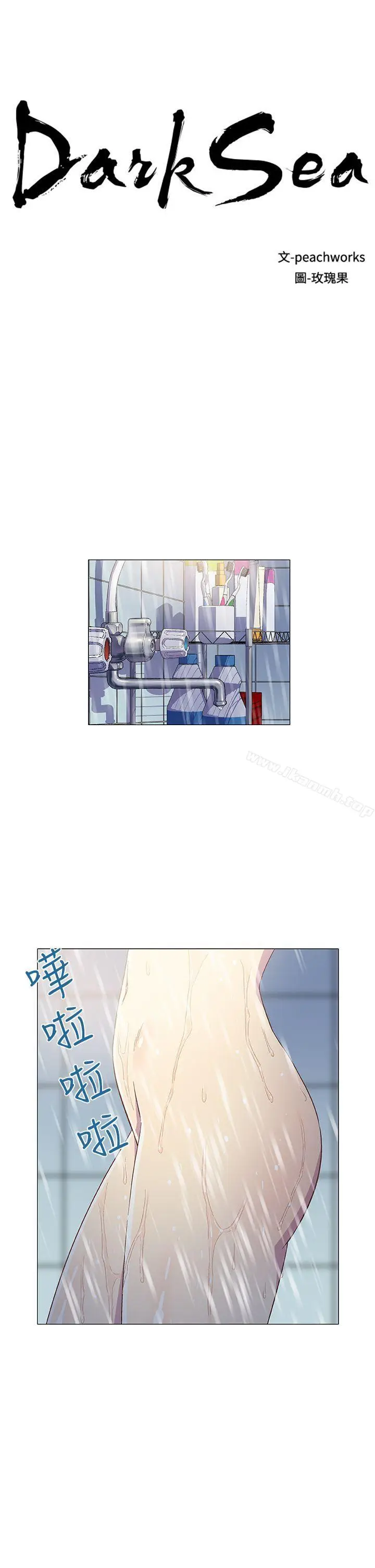 漫画《黑暗之海（无删减版）》第4话第6张图