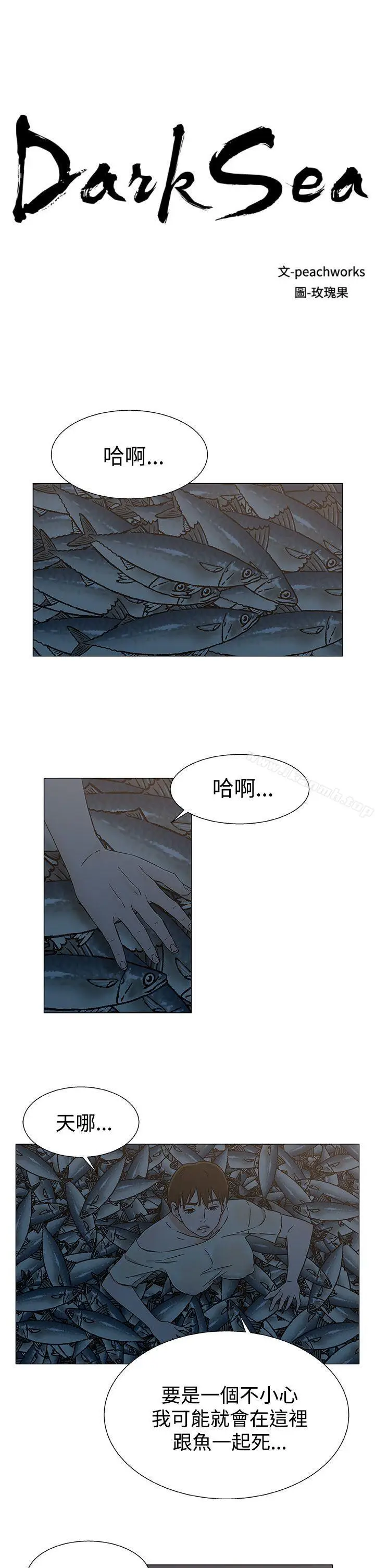 漫画《黑暗之海（无删减版）》第24话第3张图