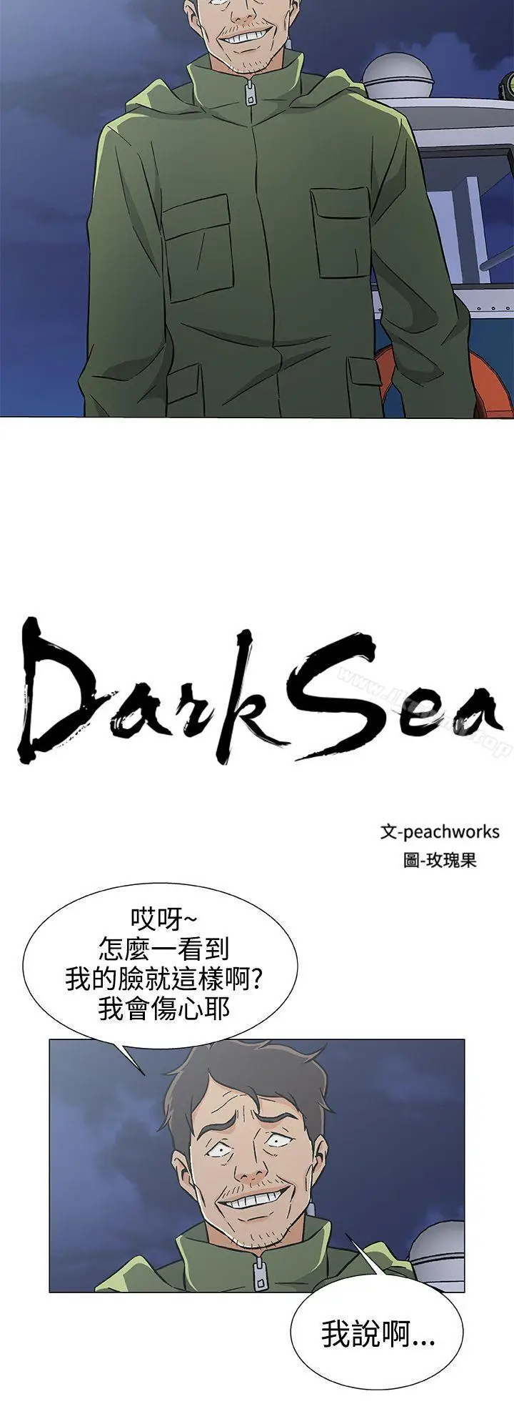 漫画《黑暗之海（无删减版）》第27话第2张图