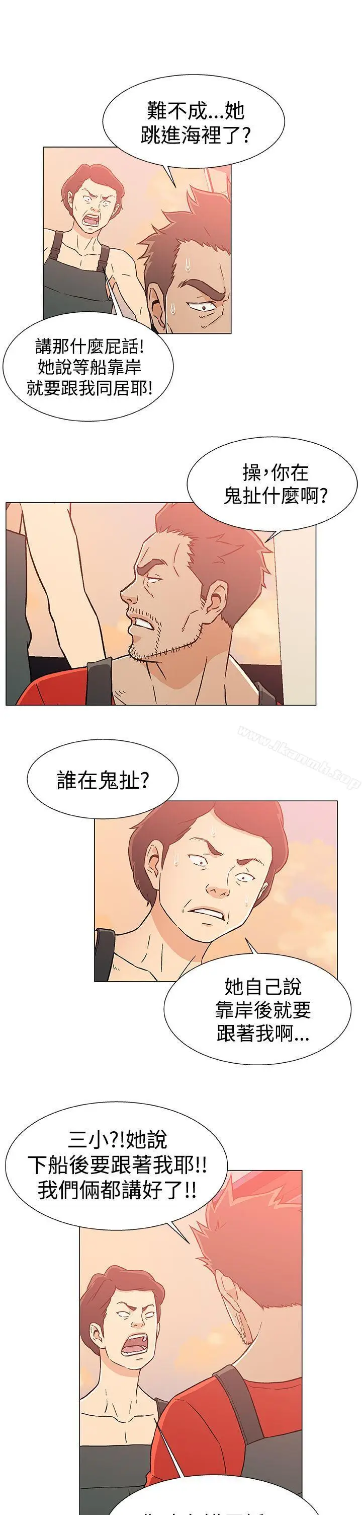 漫画《黑暗之海（无删减版）》第23话第9张图