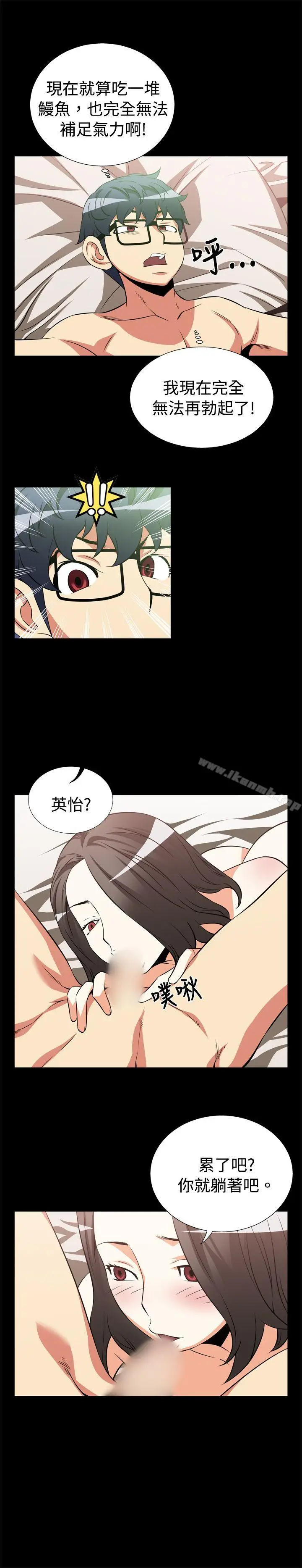 漫画《恋爱辅助器》第15话第10张图