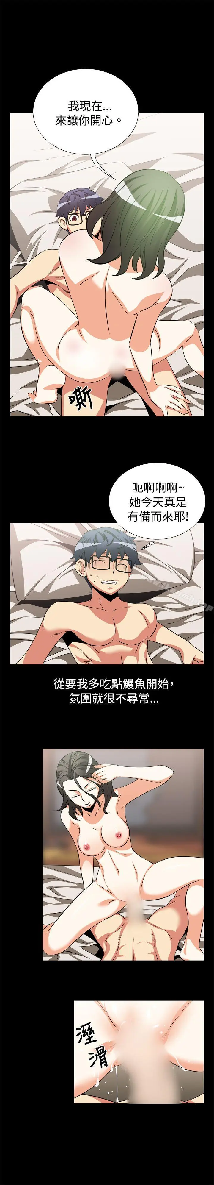 漫画《恋爱辅助器》第15话第11张图