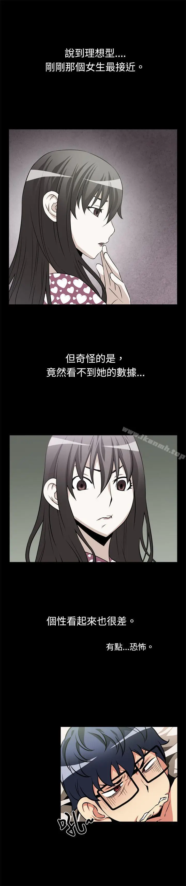 漫画《恋爱辅助器》第16话第11张图