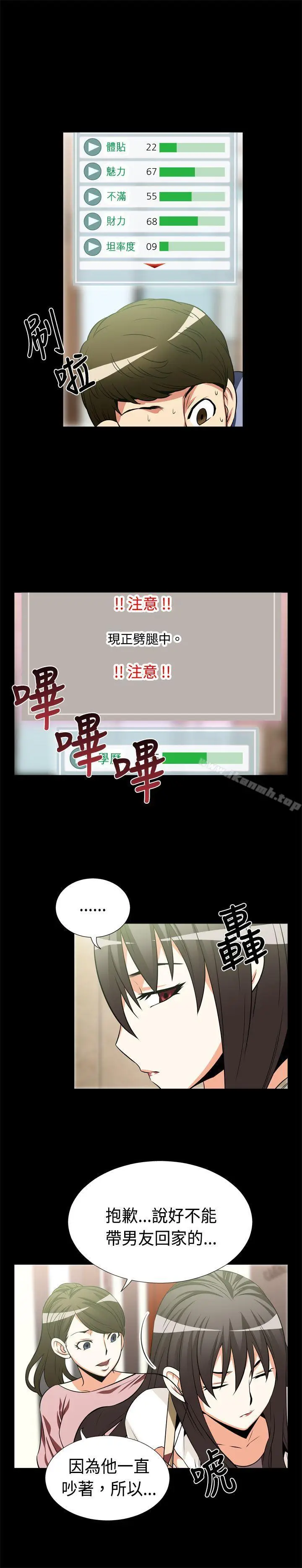 漫画《恋爱辅助器》第16话第3张图