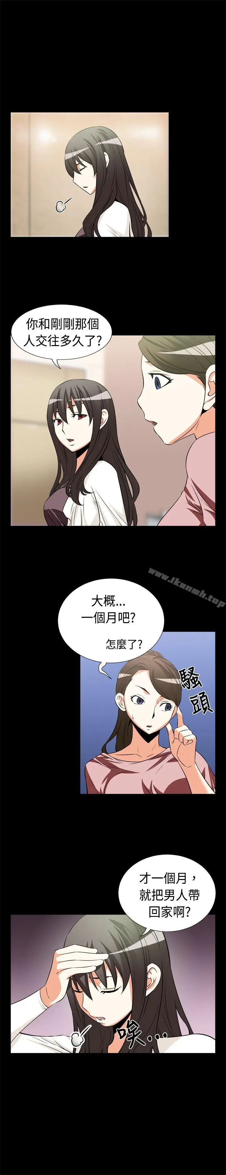 漫画《恋爱辅助器》第16话第4张图
