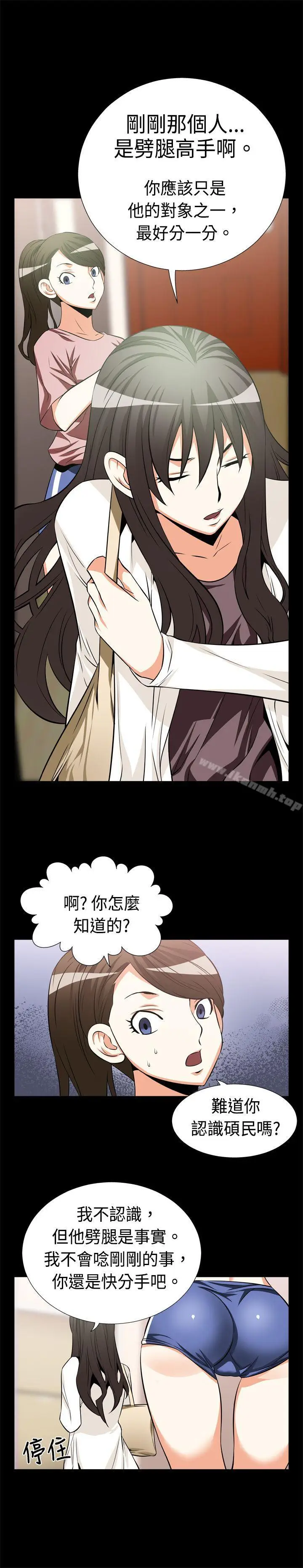 漫画《恋爱辅助器》第16话第5张图