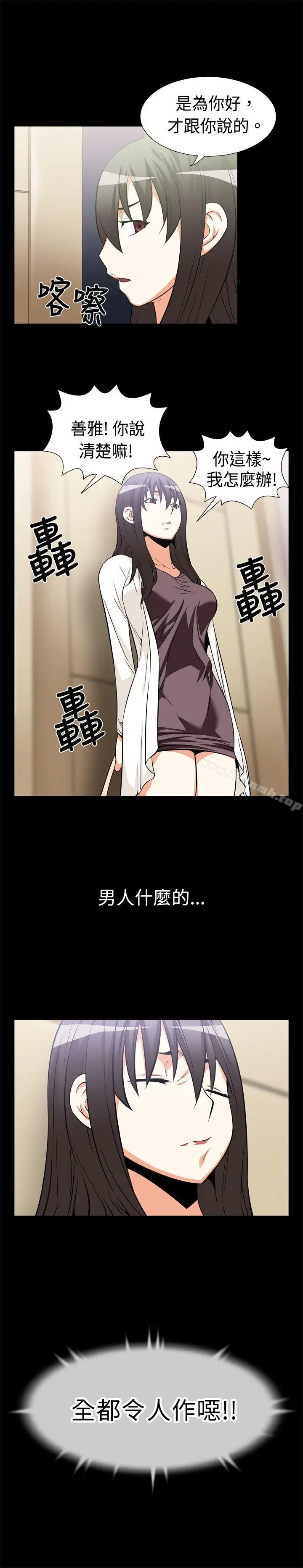 漫画《恋爱辅助器》第16话第6张图