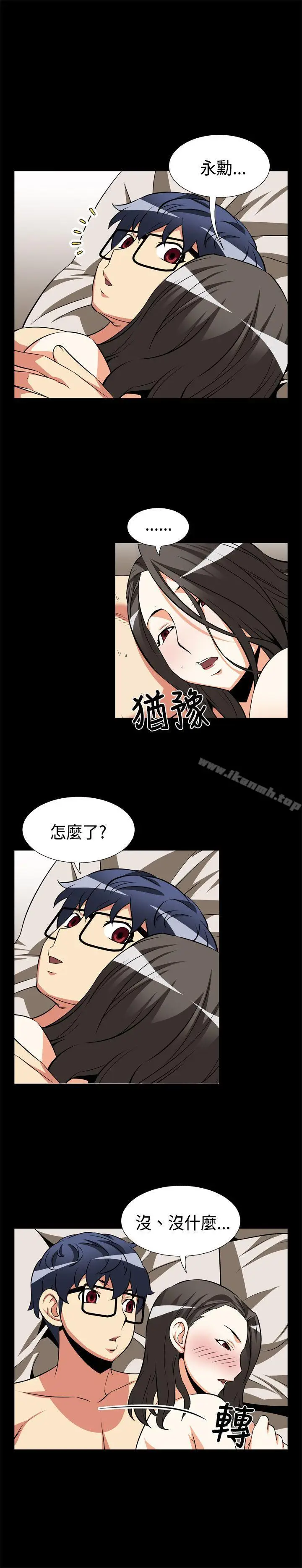 漫画《恋爱辅助器》第16话第8张图