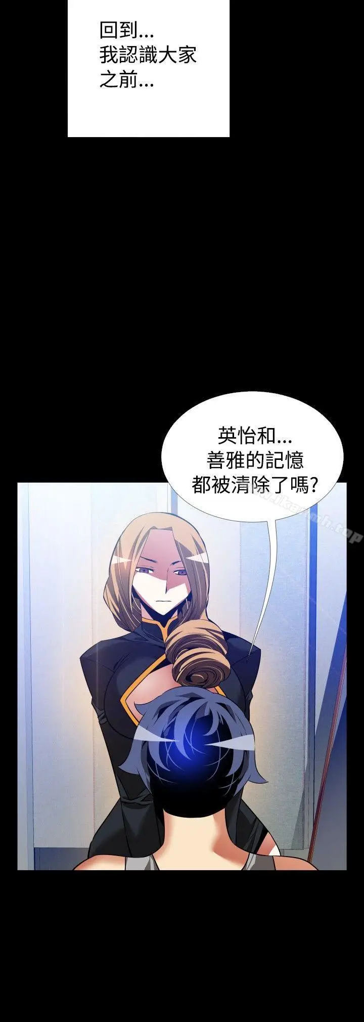 漫画《恋爱辅助器》第110话第10张图