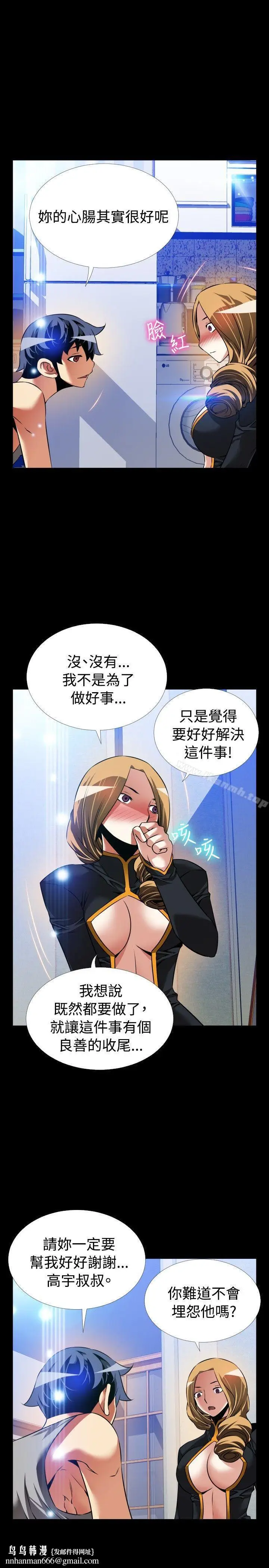漫画《恋爱辅助器》第110话第19张图
