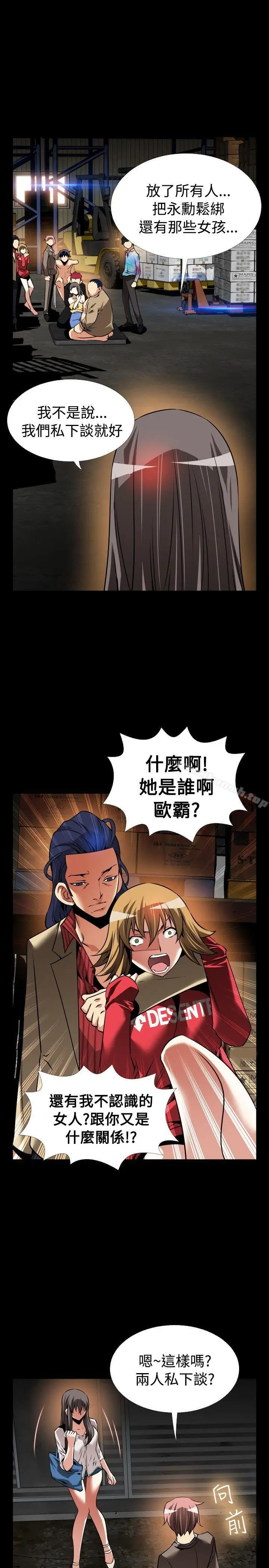 漫画《恋爱辅助器》第102话第21张图