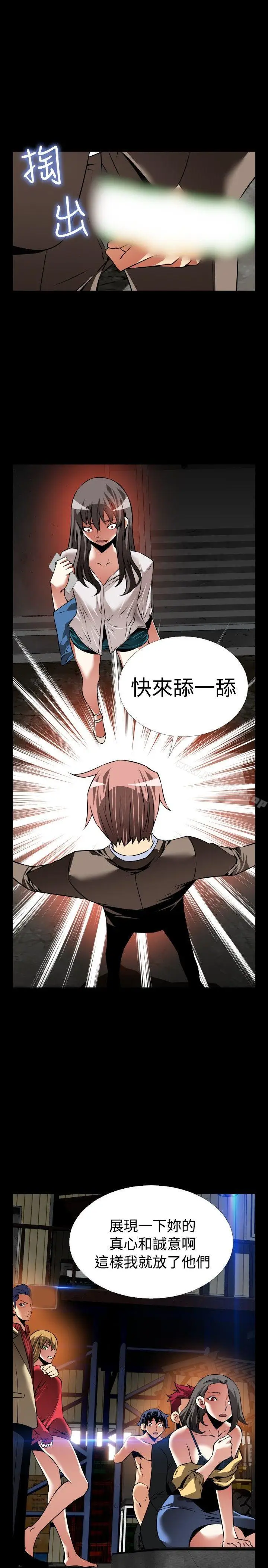 漫画《恋爱辅助器》第102话第23张图