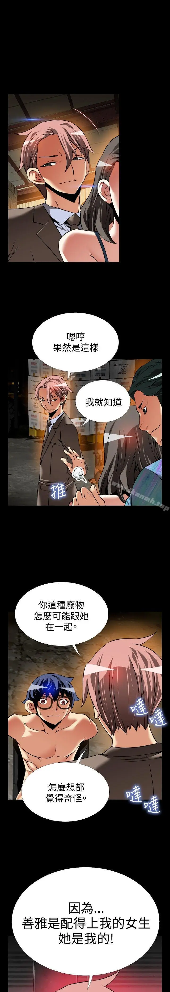 漫画《恋爱辅助器》第100话第15张图