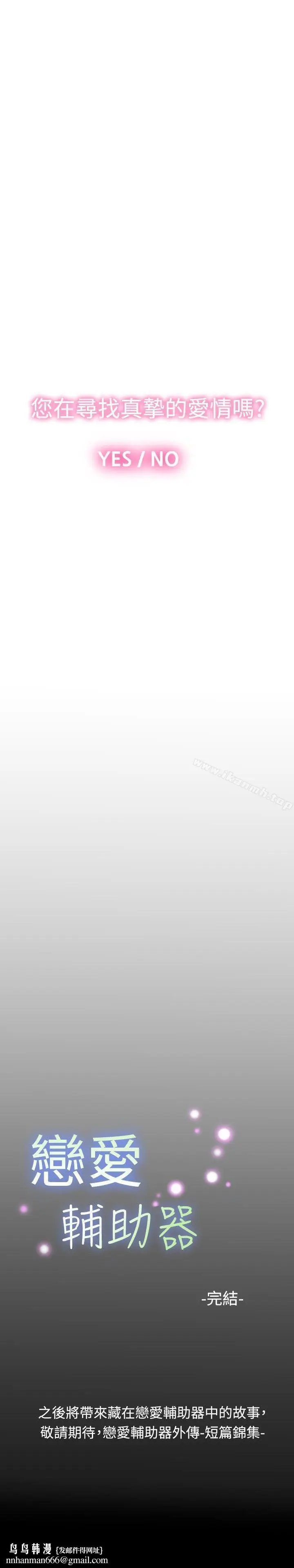 漫画《恋爱辅助器》最终话第36张图