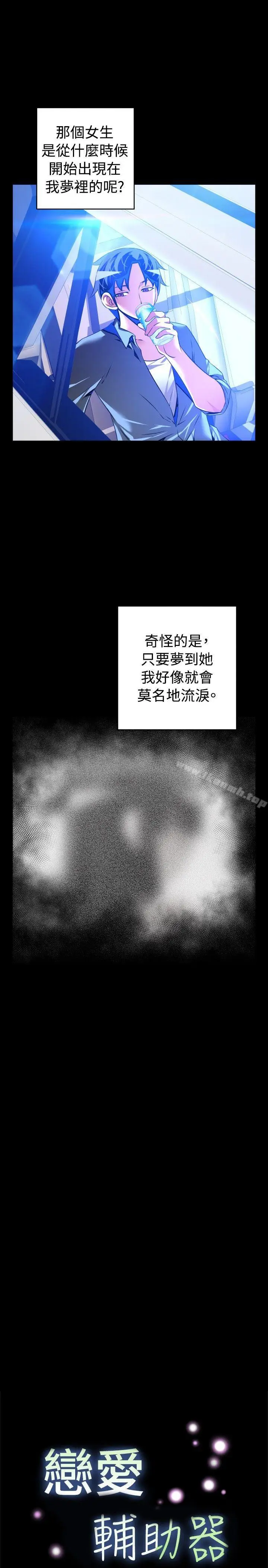 漫画《恋爱辅助器》最终话第7张图
