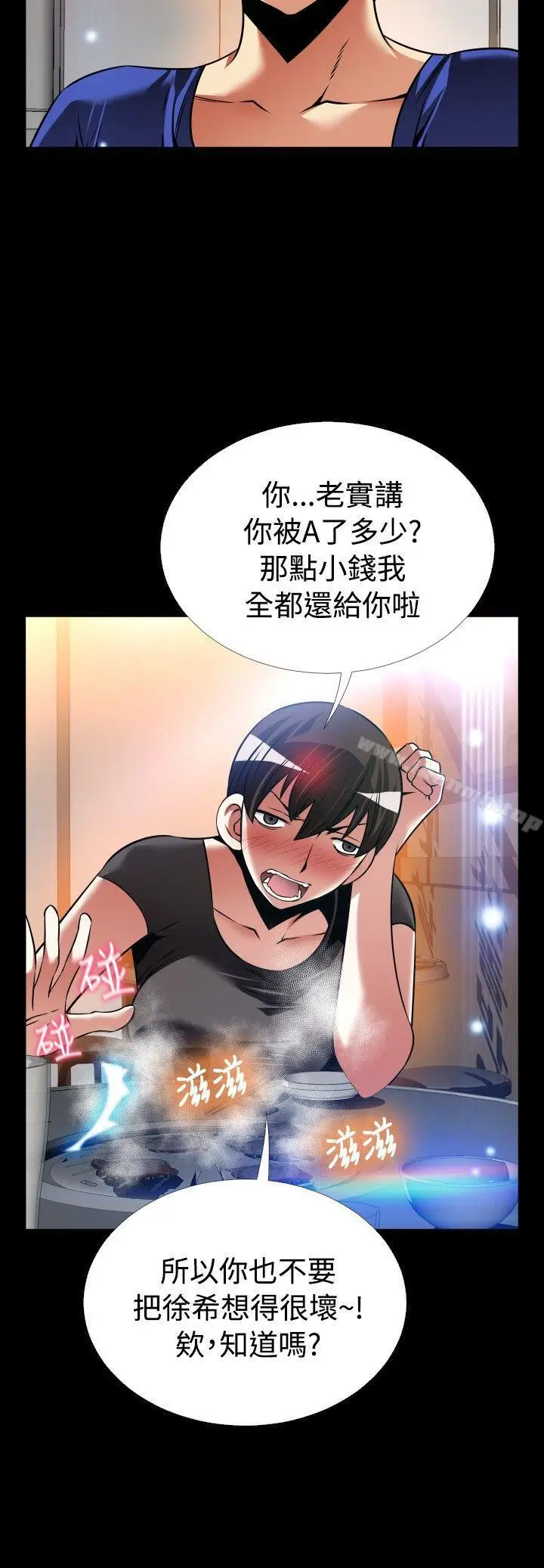 漫画《恋爱辅助器》外传第3张图